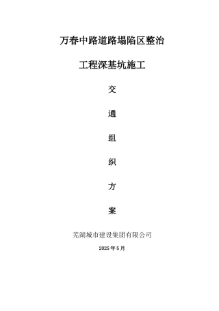 道路施工交通组织方案