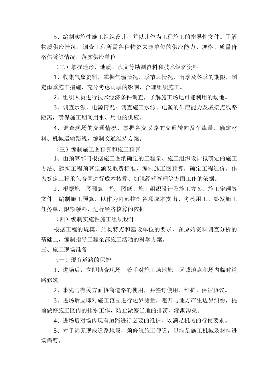 道路施工准备计划及交通疏导方案_第2页