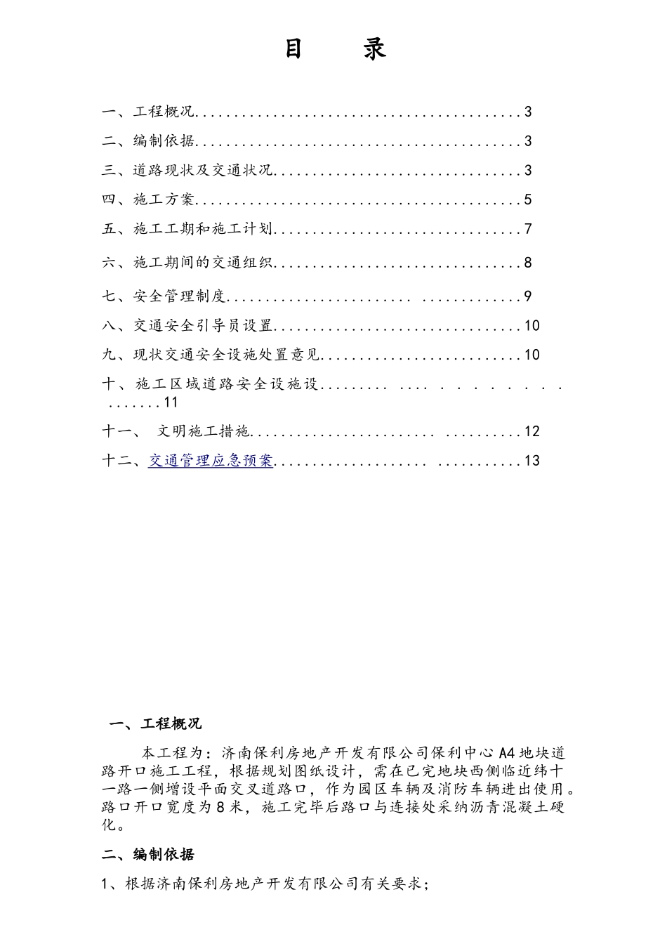 道路施工作业及交通组织方案_第2页