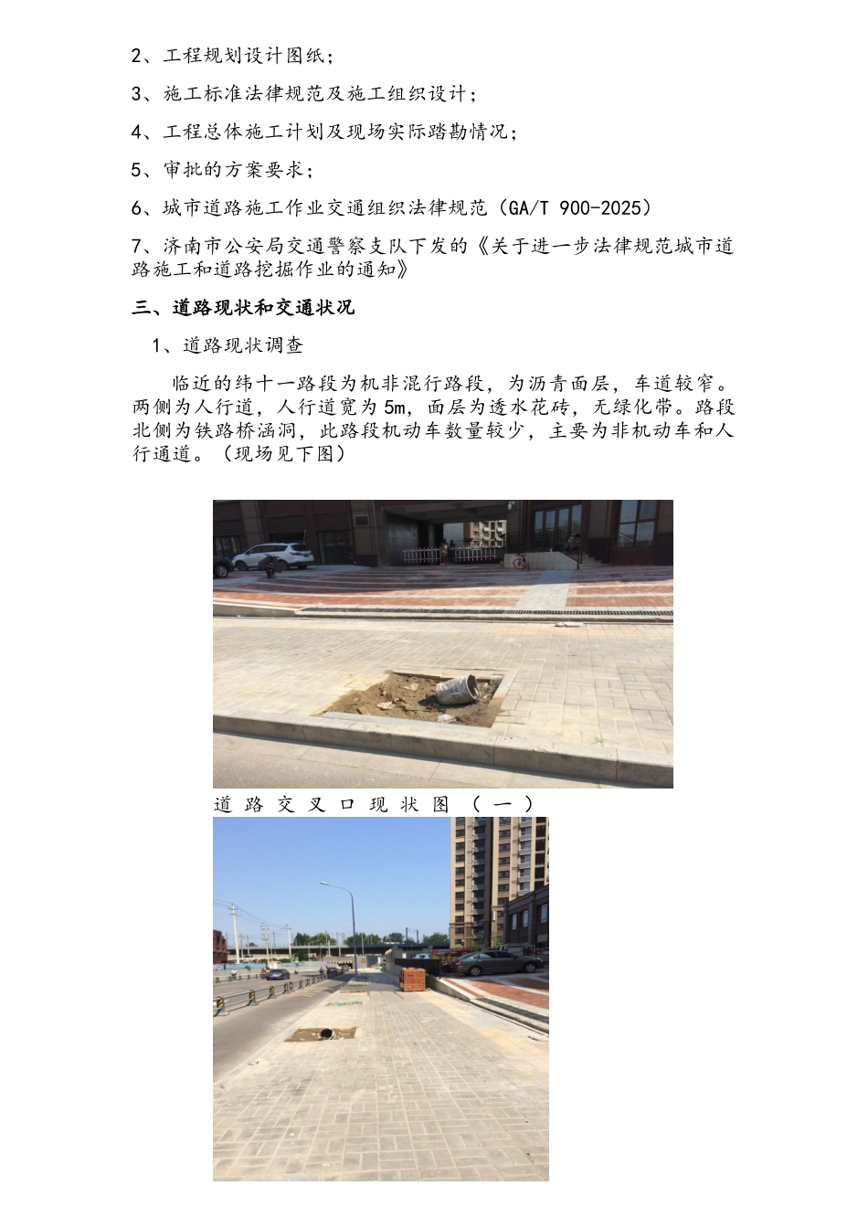道路施工作业及交通组织方案_第3页