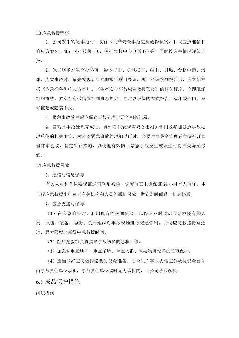 道路施工应急预案_第2页