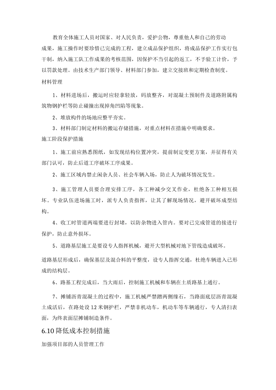 道路施工应急预案_第3页