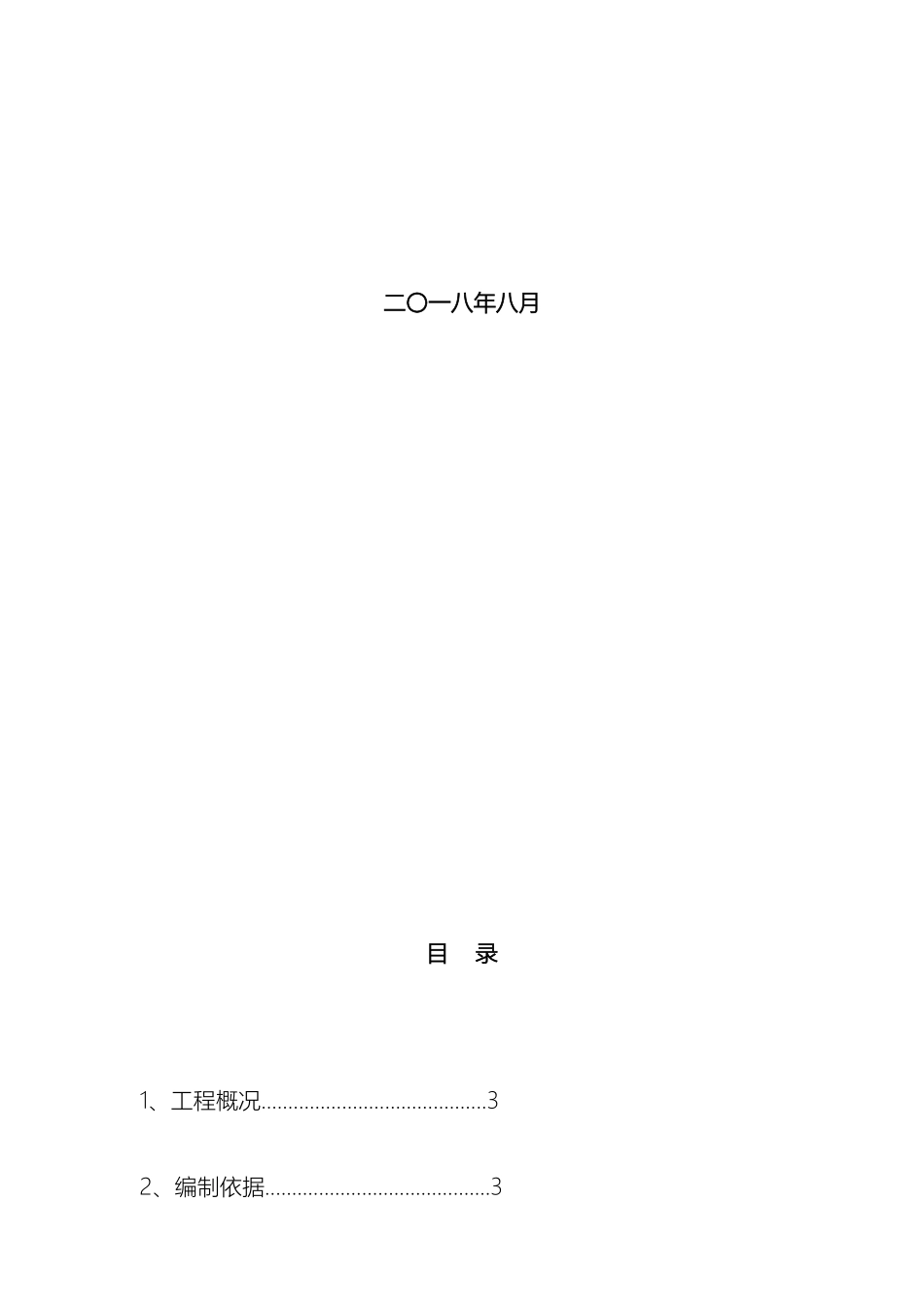 道路施工作业及交通组织方案模板_第3页