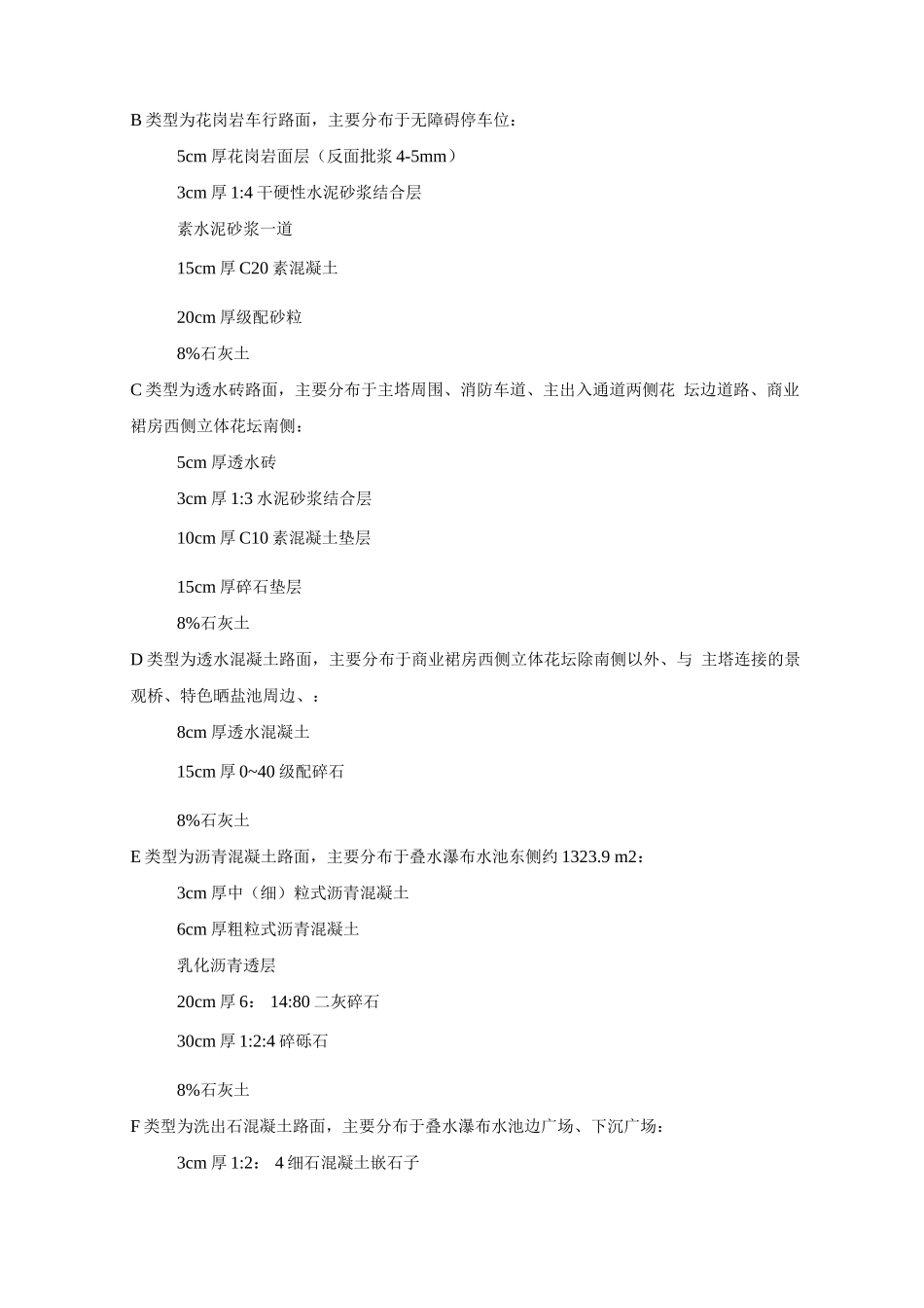 道路施工技术方案_第2页