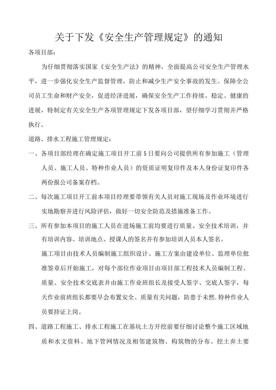 道路施工安全规定_第1页