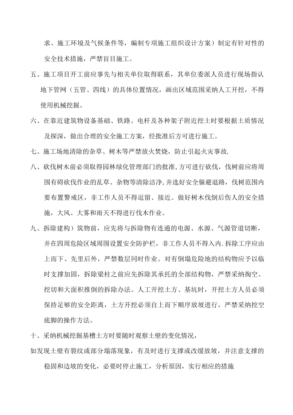 道路施工安全规定_第2页