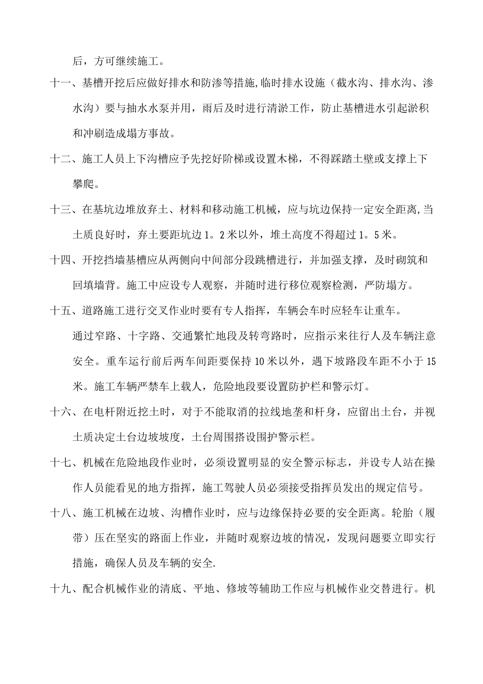 道路施工安全规定_第3页