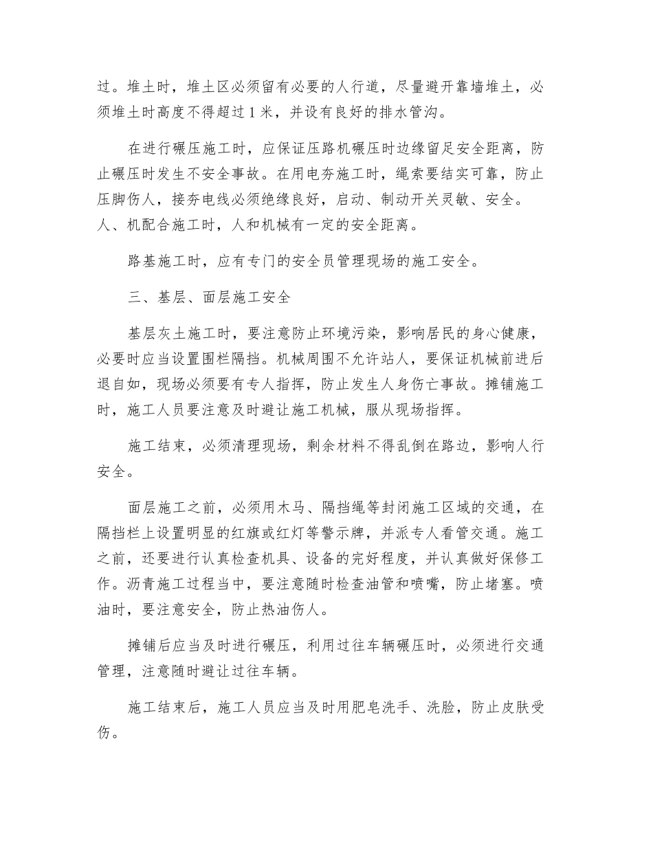 道路施工安全技术措施_第2页