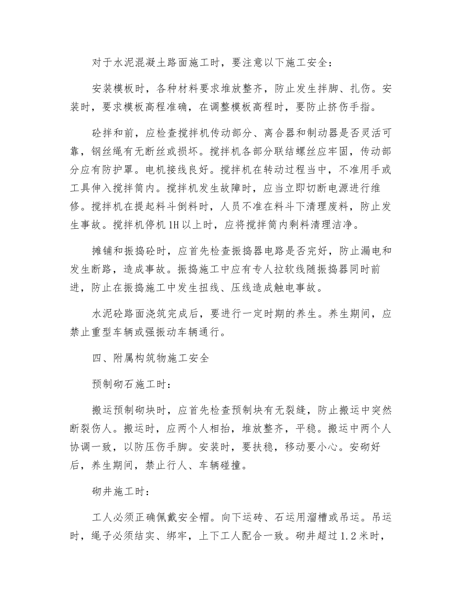 道路施工安全技术措施_第3页
