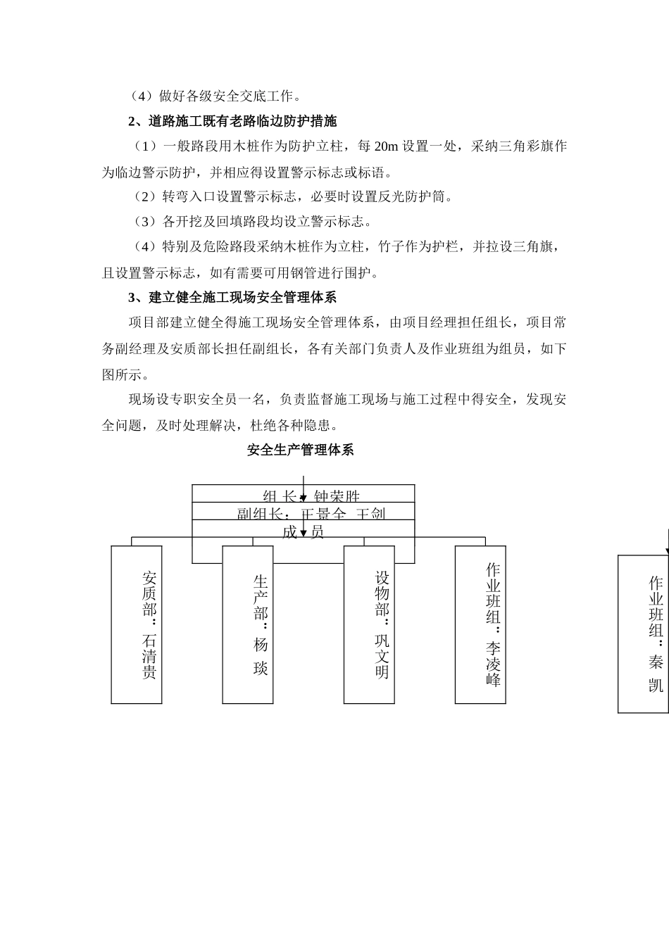 道路施工安全防护方案_第3页