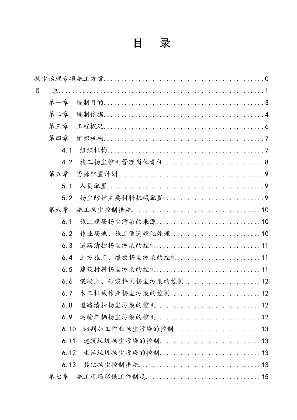 道路施工扬尘治理专项施工方案_第2页