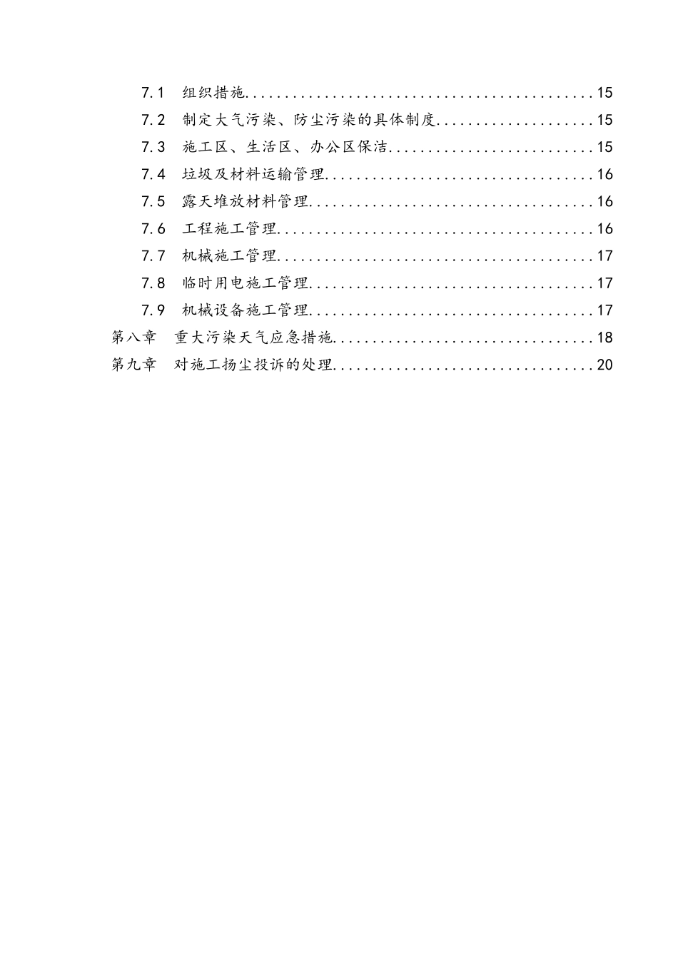 道路施工扬尘治理专项施工方案_第3页