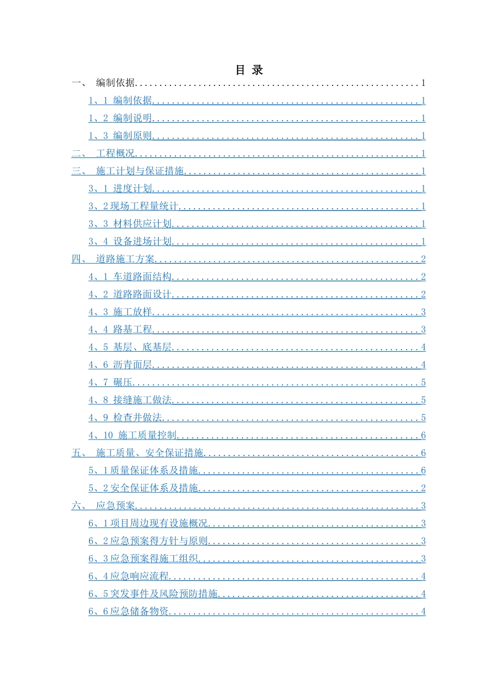 道路施工方案(终版)_第3页