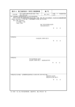道路施工方案(终版)