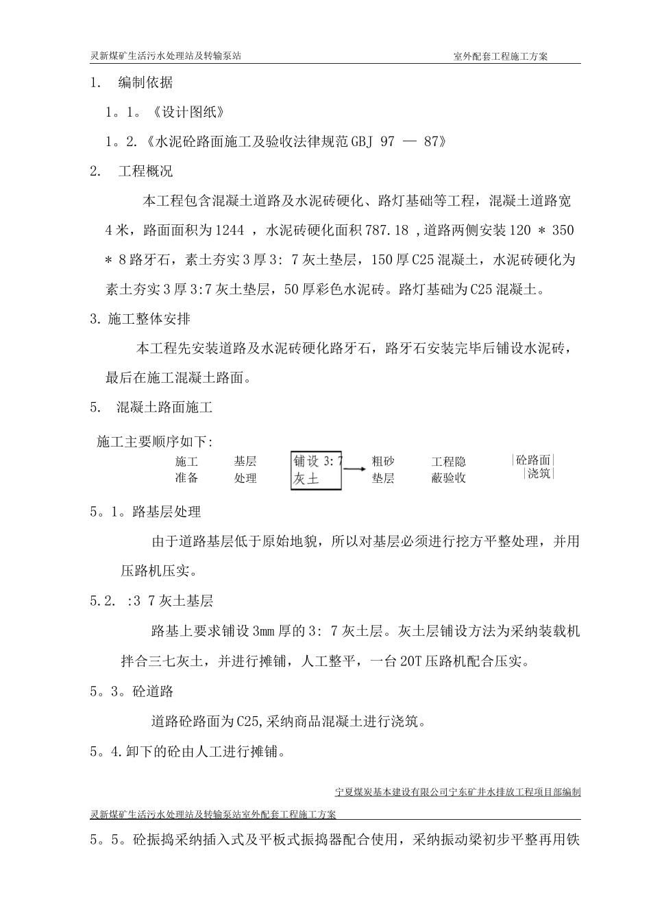 道路施工方案2_第1页