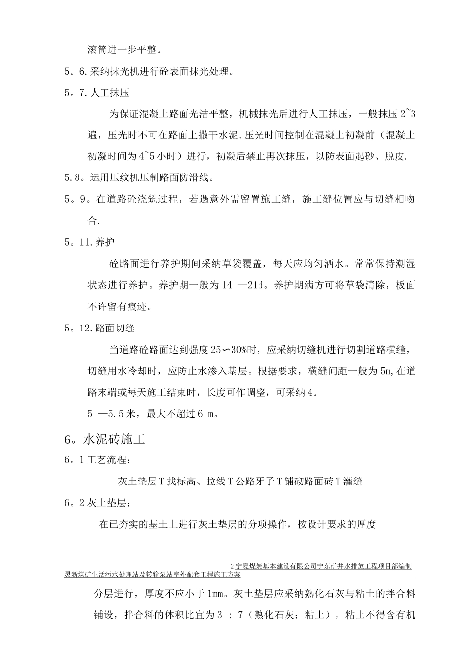 道路施工方案2_第2页