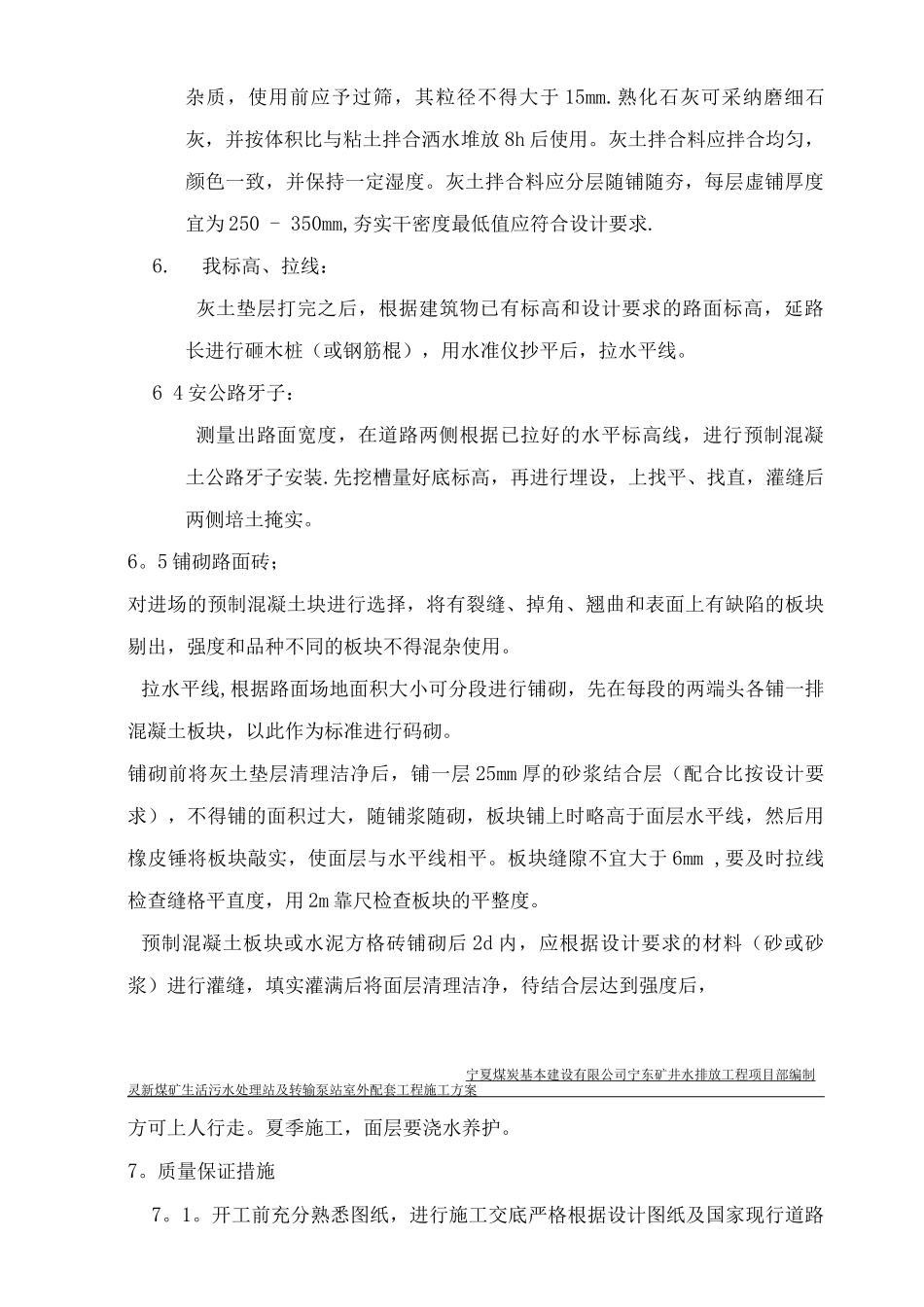 道路施工方案2_第3页