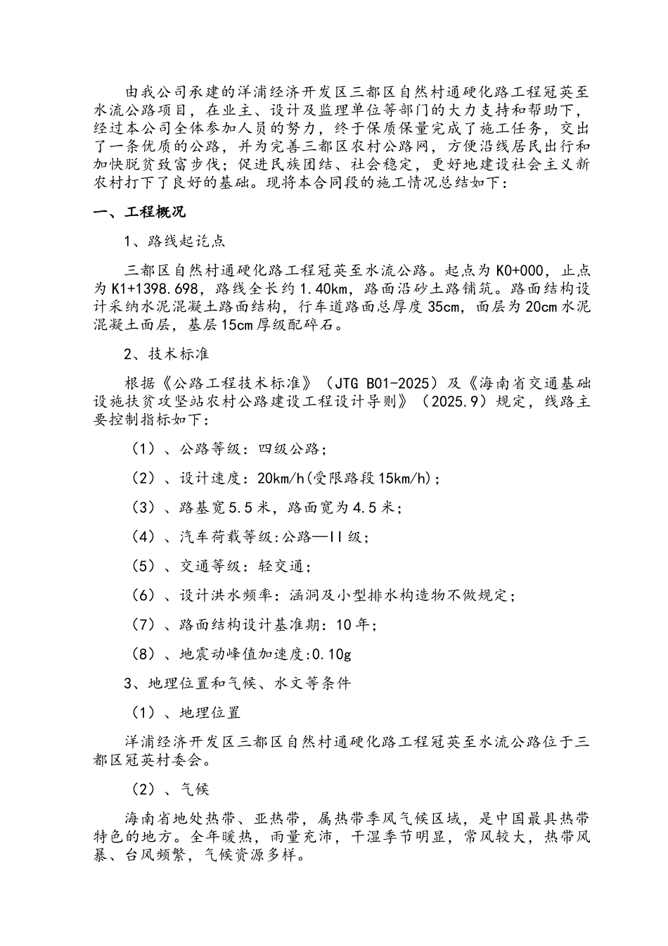 道路施工总结_第2页