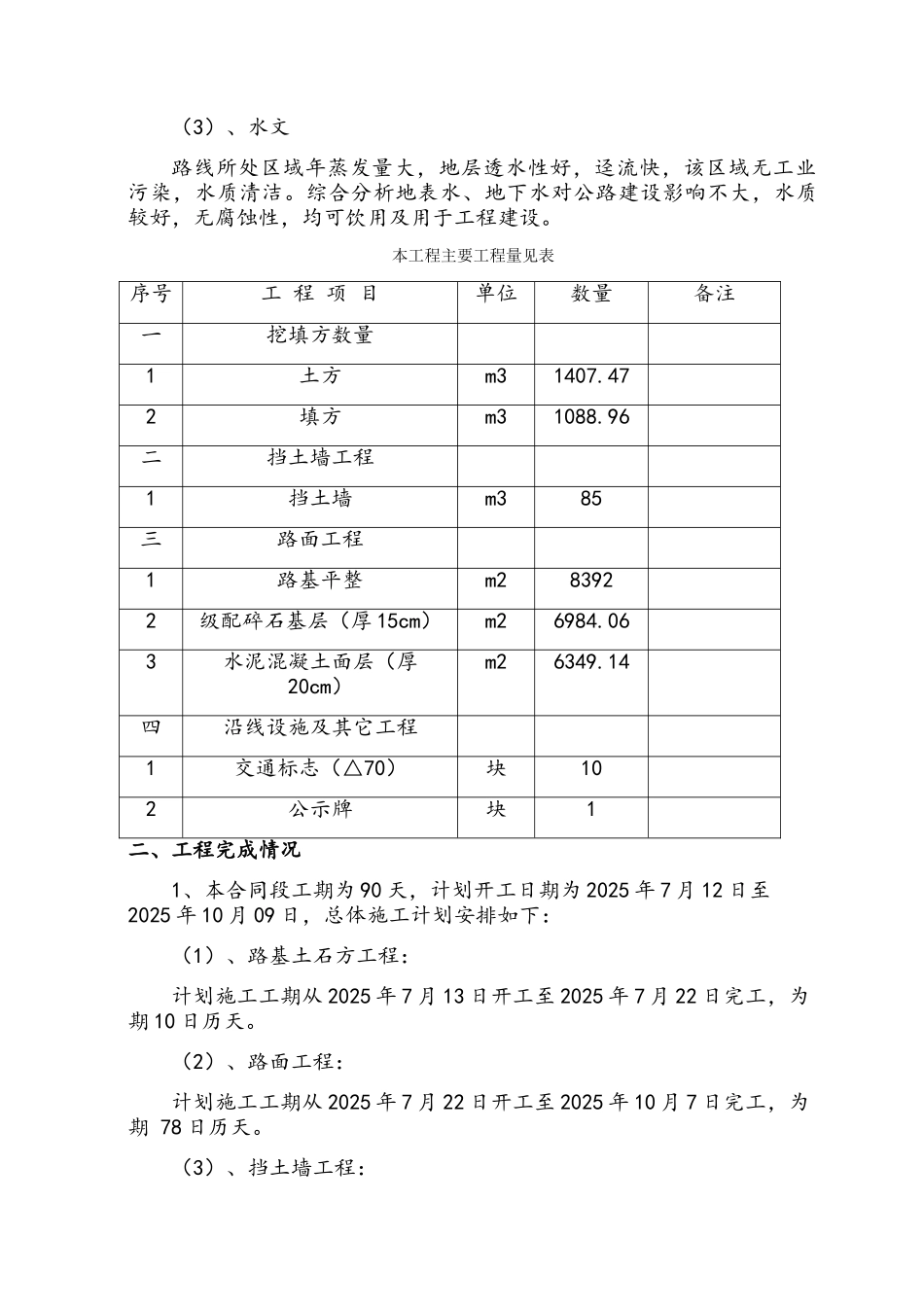 道路施工总结_第3页