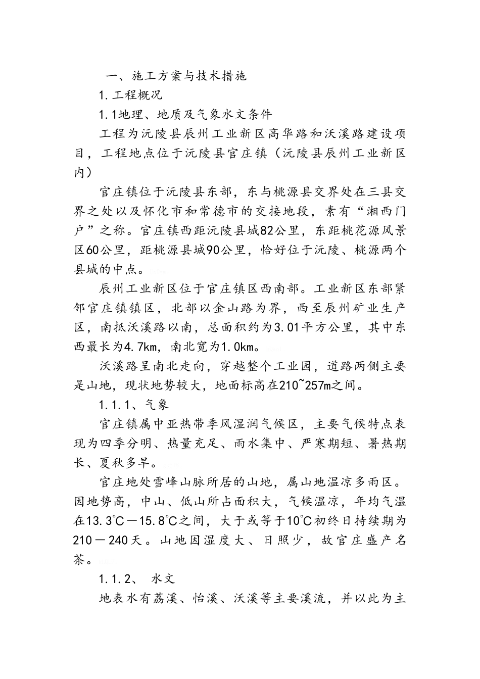 道路施工方案_第1页