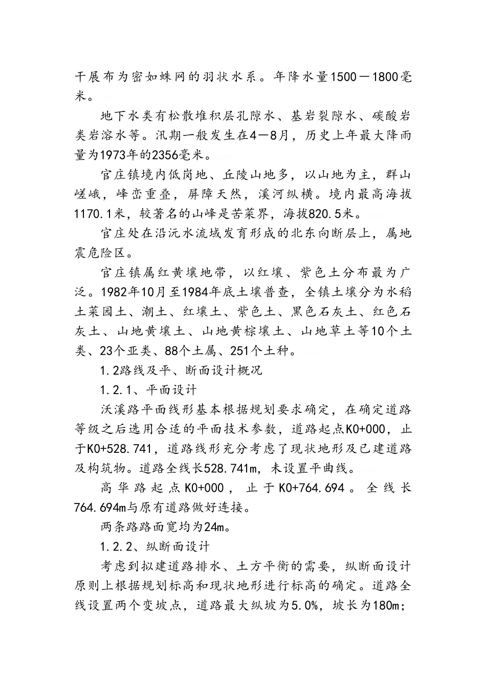 道路施工方案_第2页