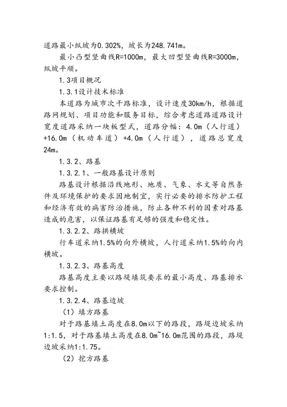 道路施工方案_第3页