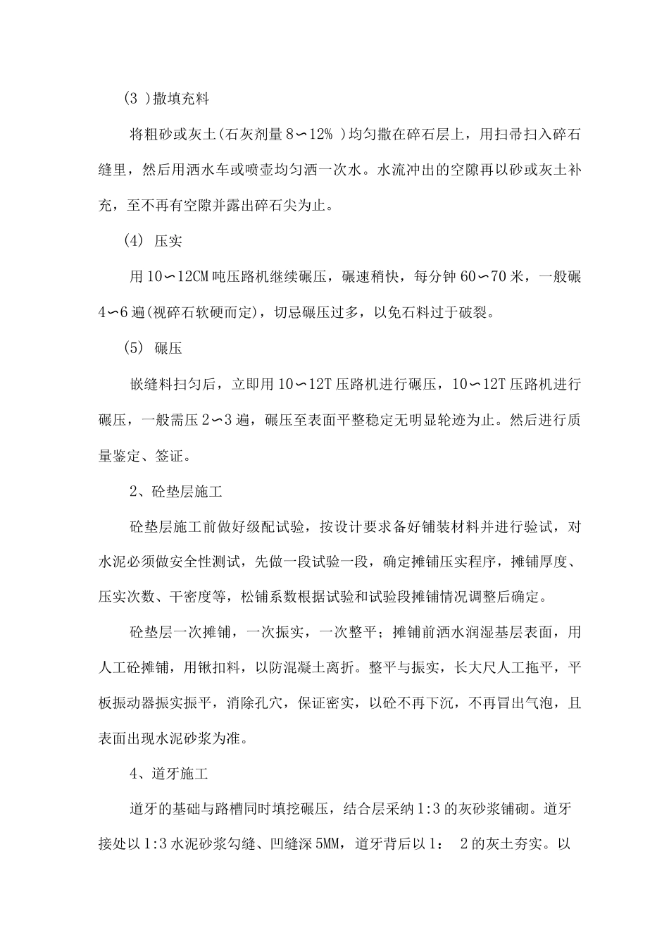 道路施工方案4_第2页