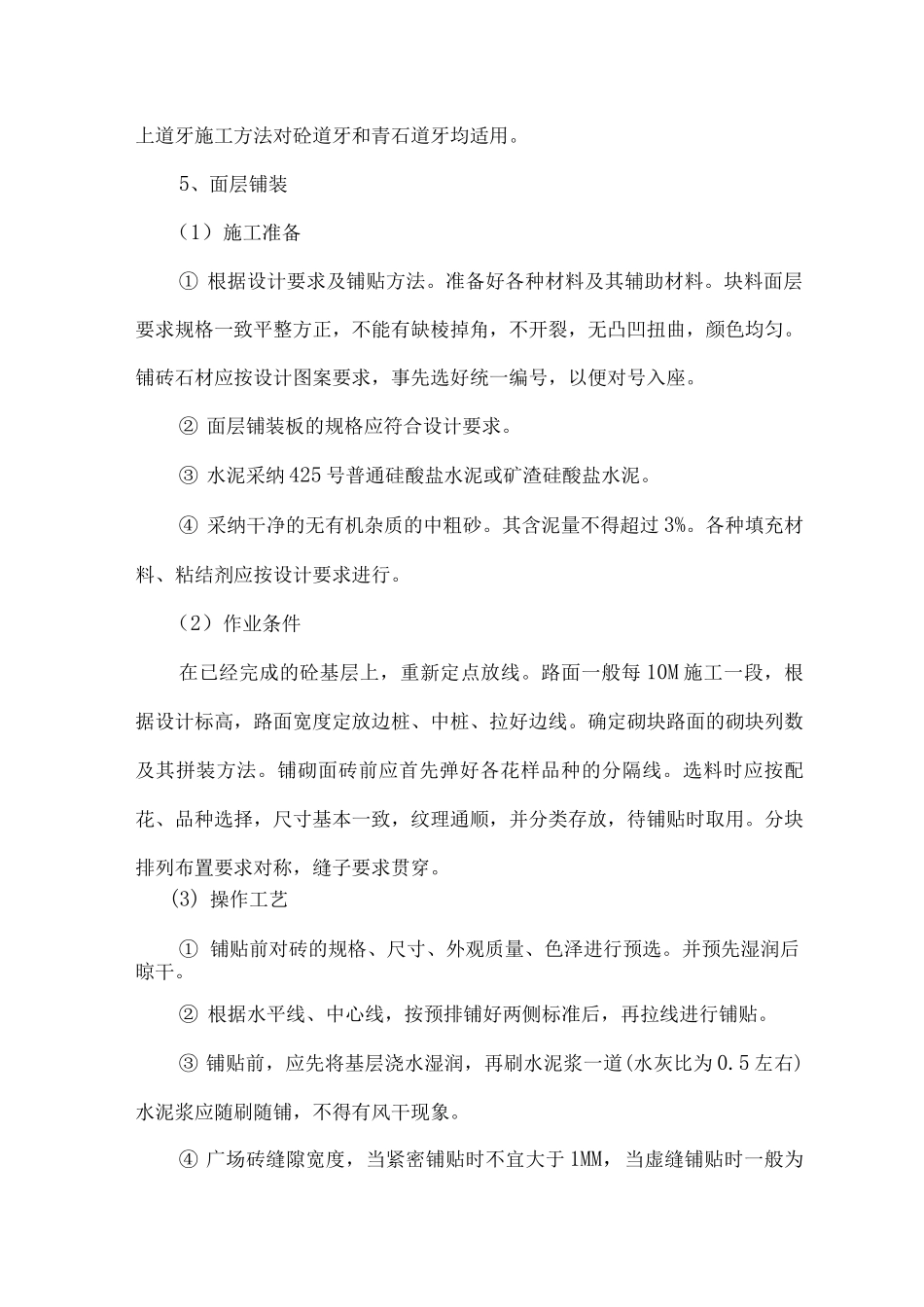 道路施工方案4_第3页