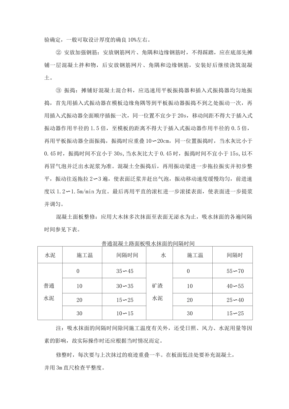 道路施工水泥混凝土面层工方案_第3页
