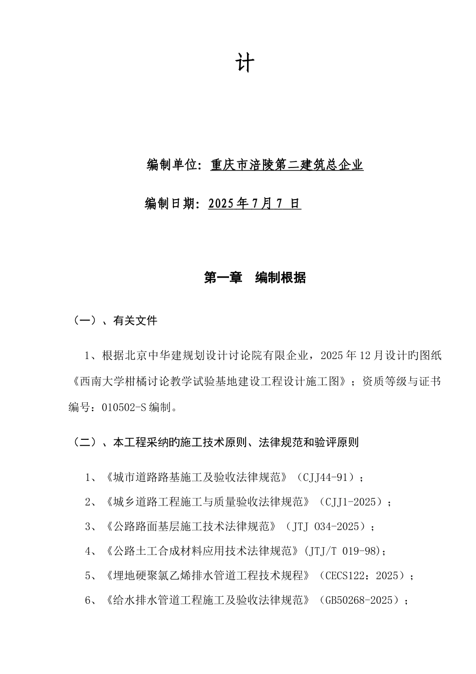 道路施工组织设计模板_第2页