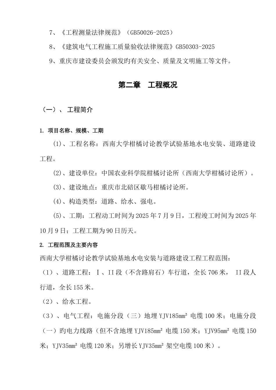 道路施工组织设计模板_第3页