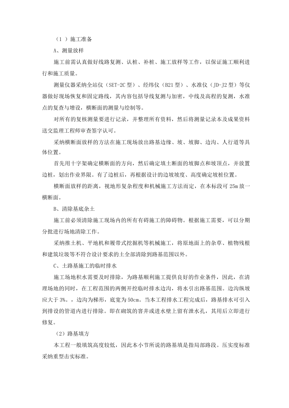 道路施工方案_第2页