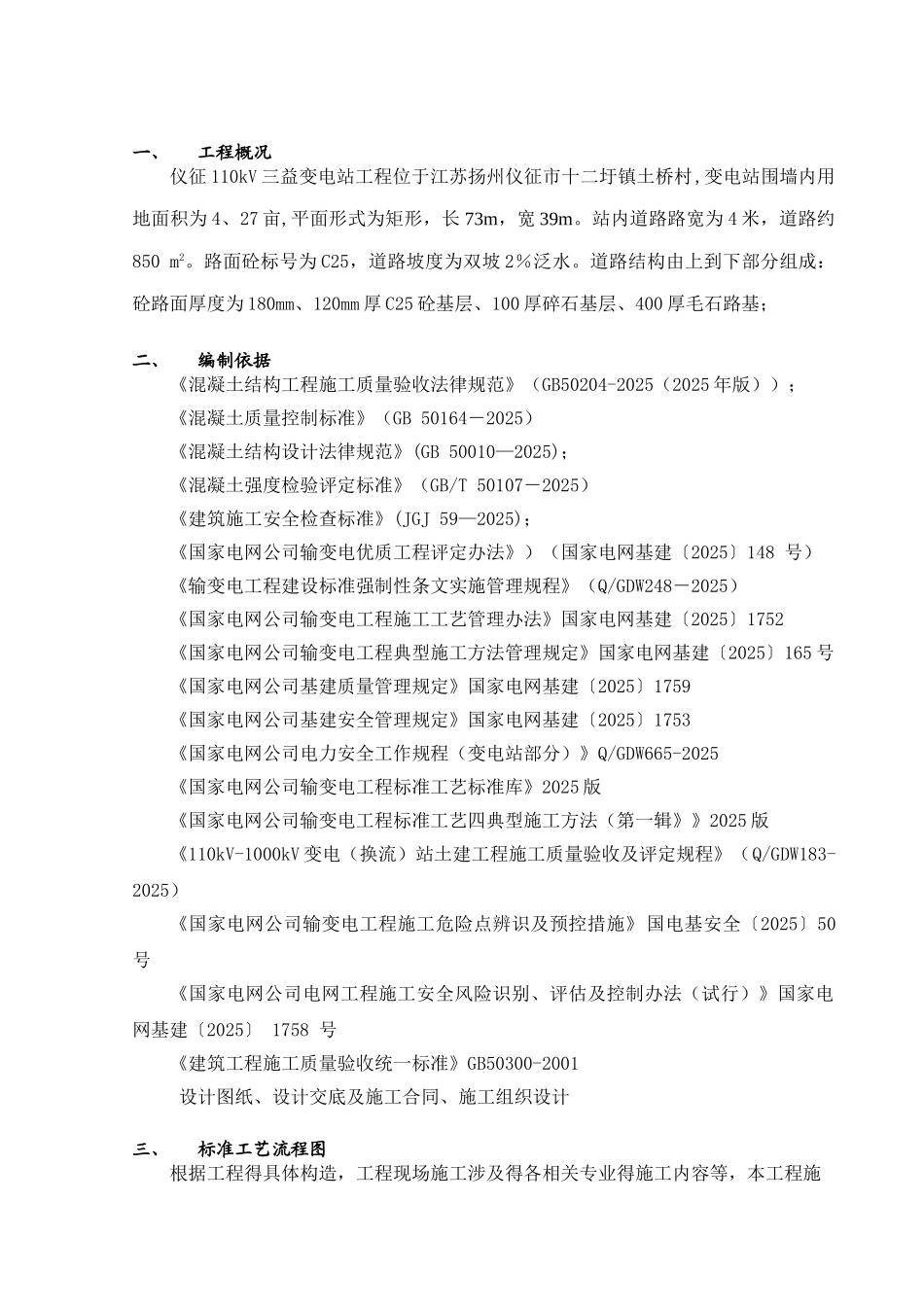 道路施工方案汇总_第2页