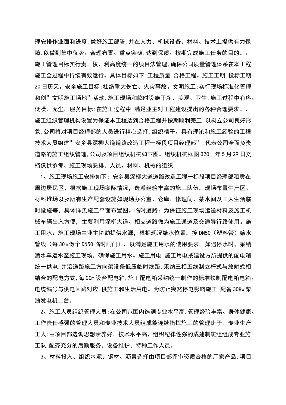 道路施工方案与技术措施_第2页