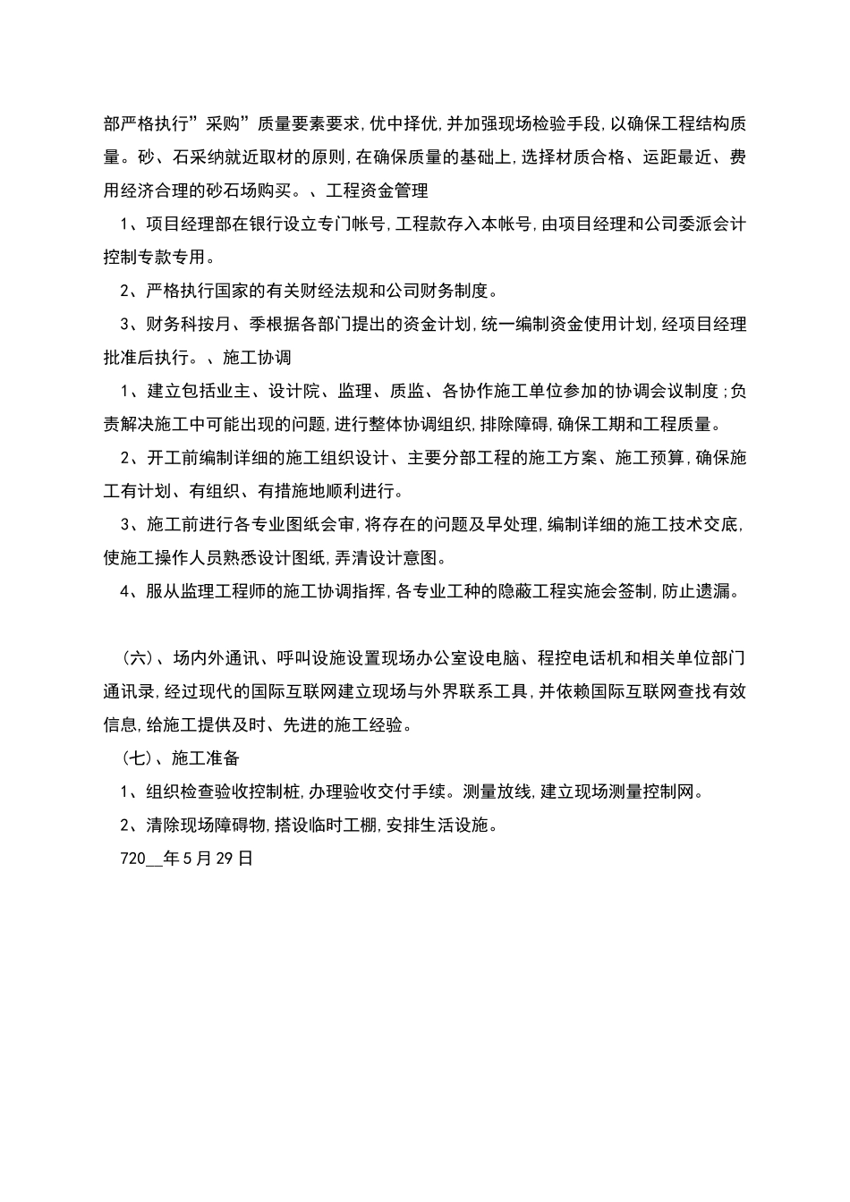 道路施工方案与技术措施_第3页