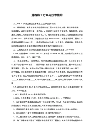 道路施工方案与技术措施