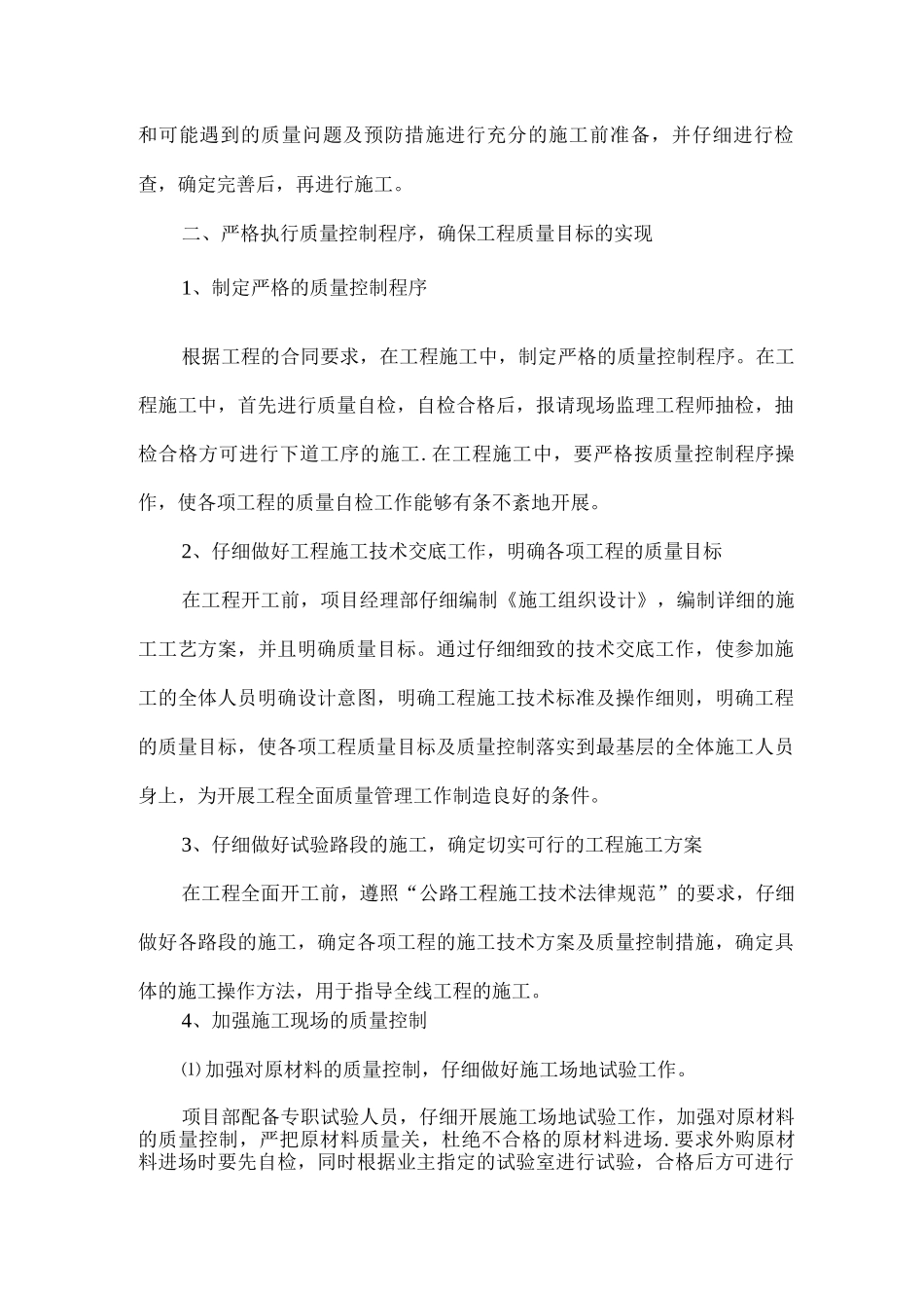 道路施工质量控制措施_第2页