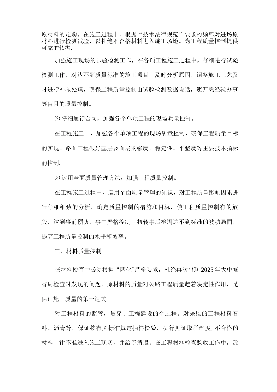 道路施工质量控制措施_第3页