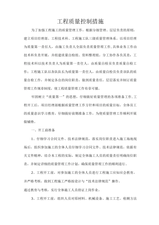 道路施工质量控制措施