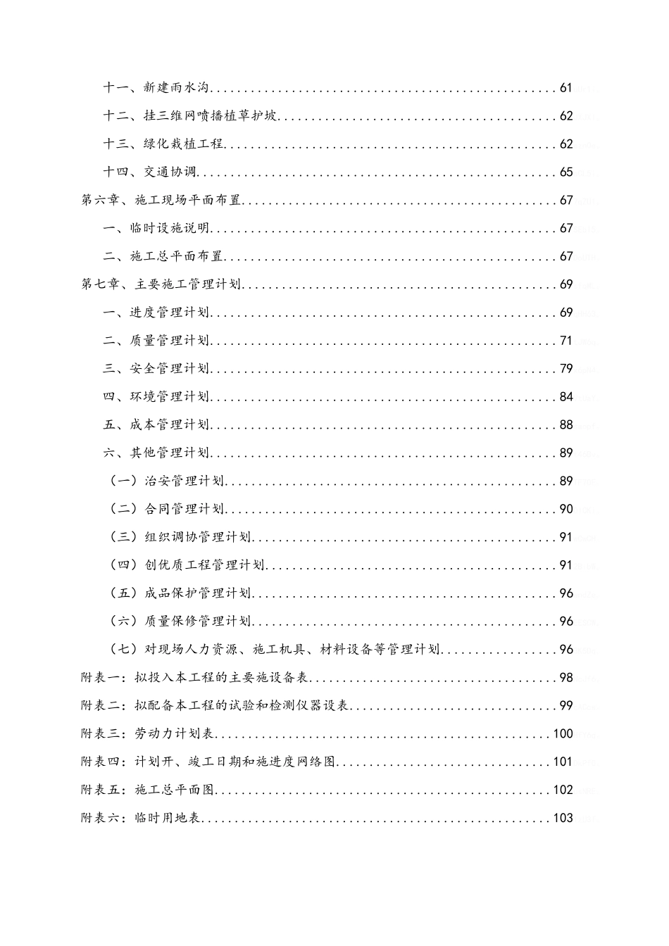 道路施工组织设计方案_第2页