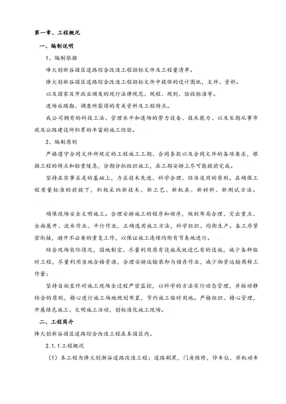 道路施工组织设计方案_第3页