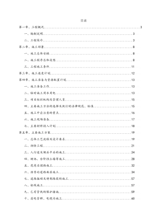 道路施工组织设计方案