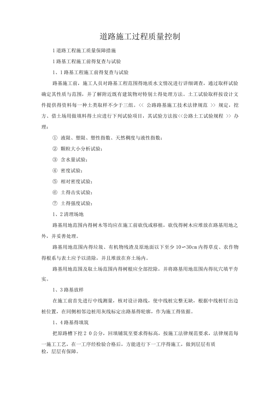 道路施工过程质量控制_第1页