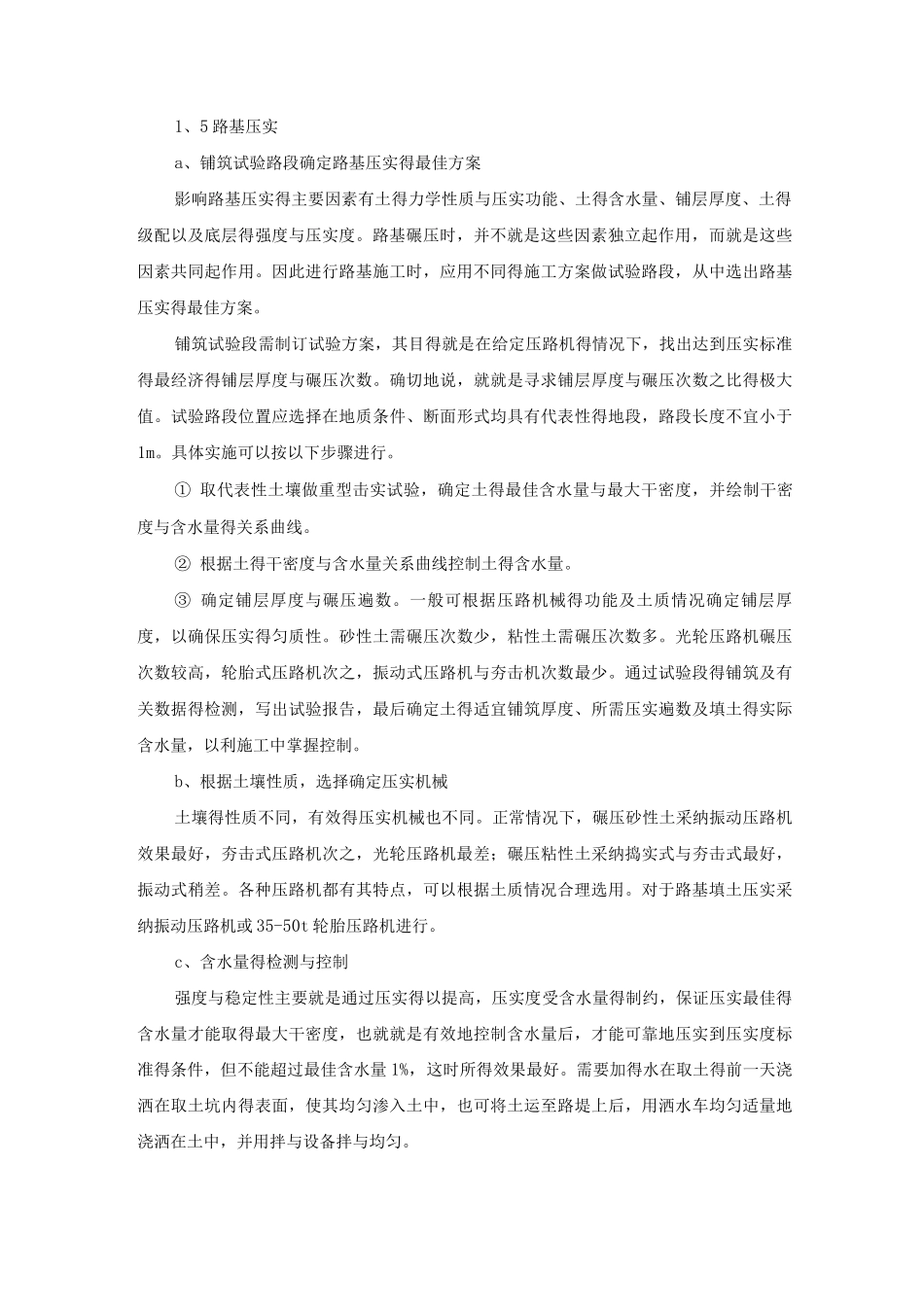 道路施工过程质量控制_第2页