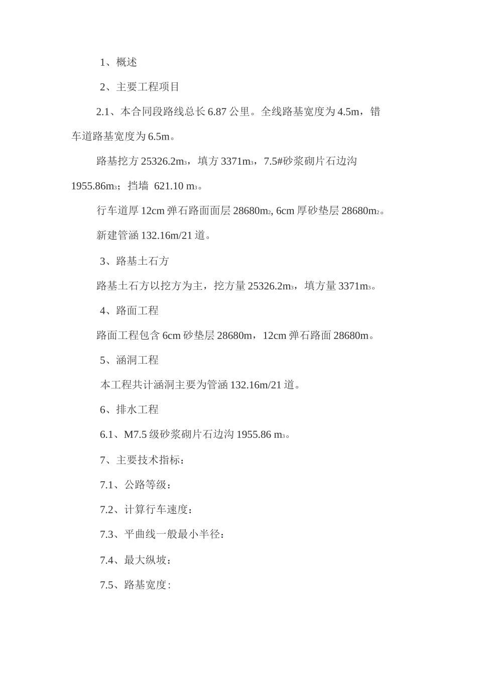 道路施工组织设计方案_第2页