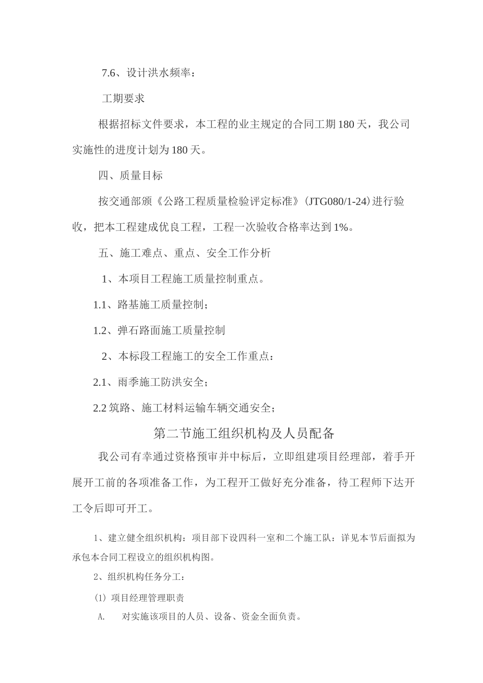 道路施工组织设计方案_第3页