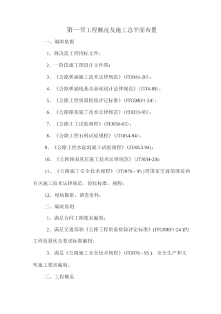 道路施工组织设计方案