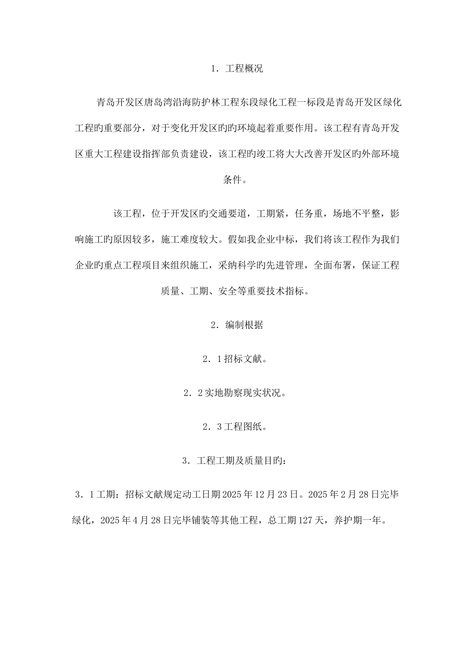 道路施工组织设计火车站_第3页