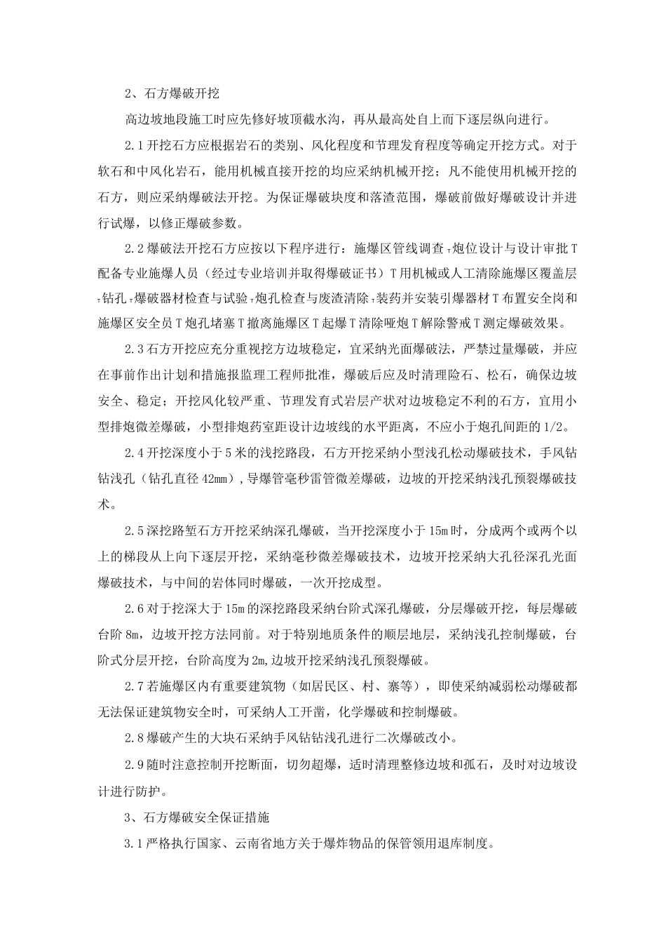 道路施工路基工程施工方案方法_第3页