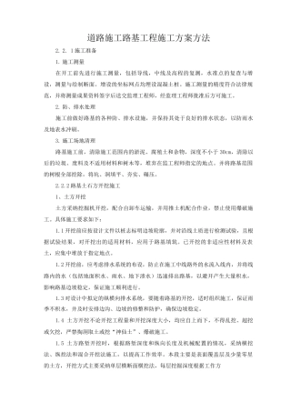道路施工路基工程施工方案方法